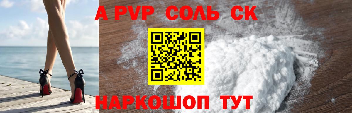 Соликамск  Alpha-PVP СК КРИС  А ПВП Crystall  купить наркотик  Вход с VPN 