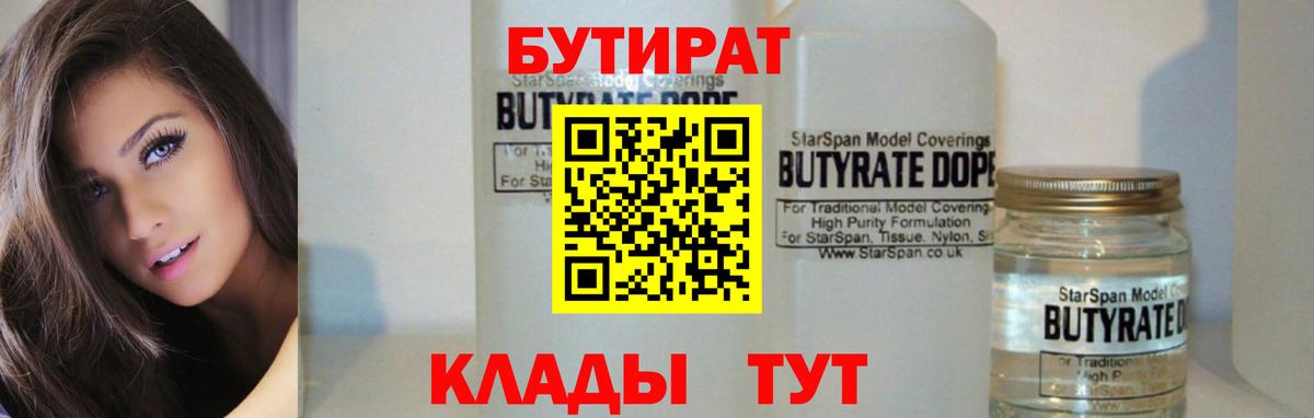 Соликамск  Бутират бутандиол  Вход с VPN 