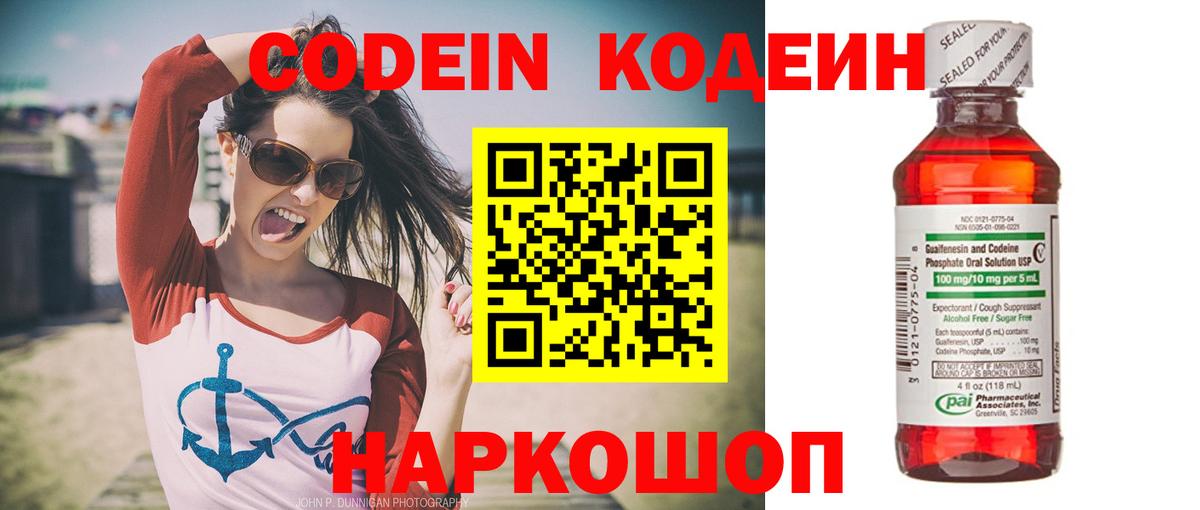 Соликамск  Кодеиновый сироп Lean Purple Drank  Кодеиновый сироп Lean напиток Lean (лин)  Вход с VPN 