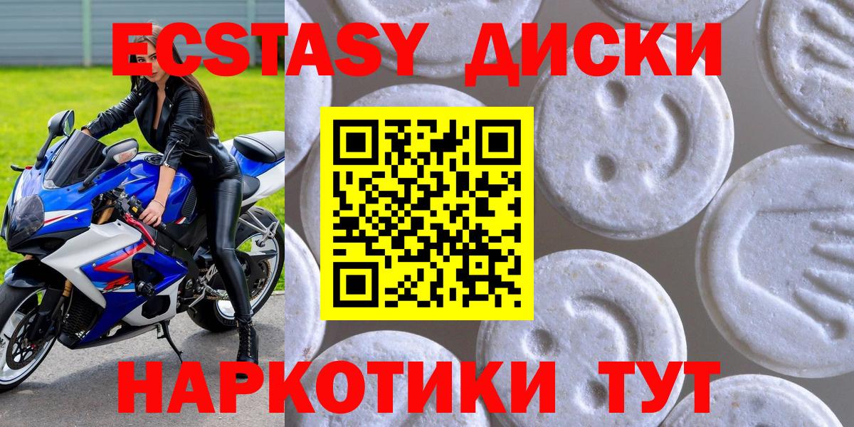 ЭКСТАЗИ диски    маркетплейс  Ecstasy  Вход с VPN  Соликамск  ЭКСТАЗИ mix 