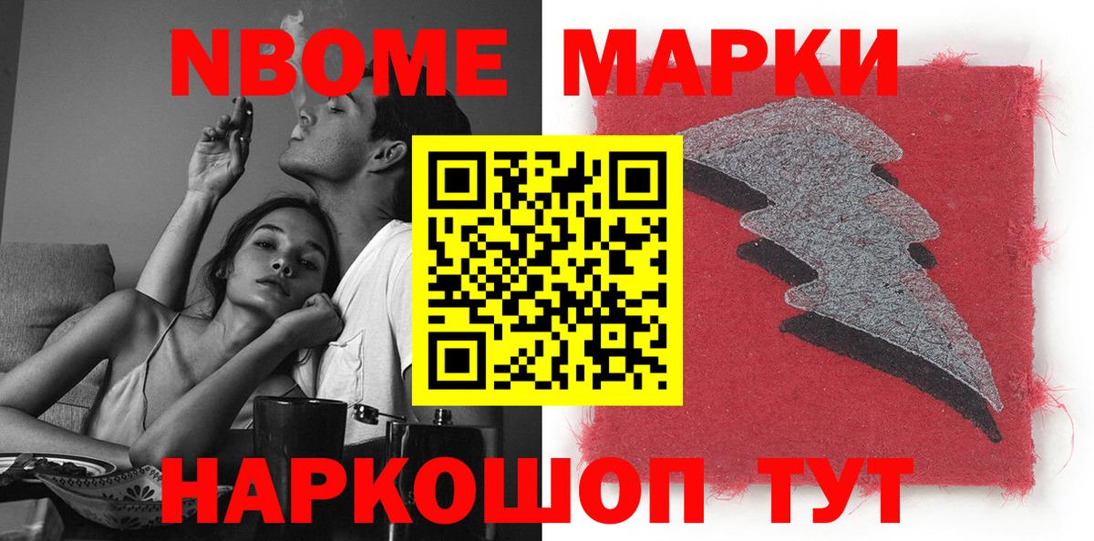 Марки 25I-NBOMe 1,8мг  Наркотические марки  Соликамск  Вход с VPN 
