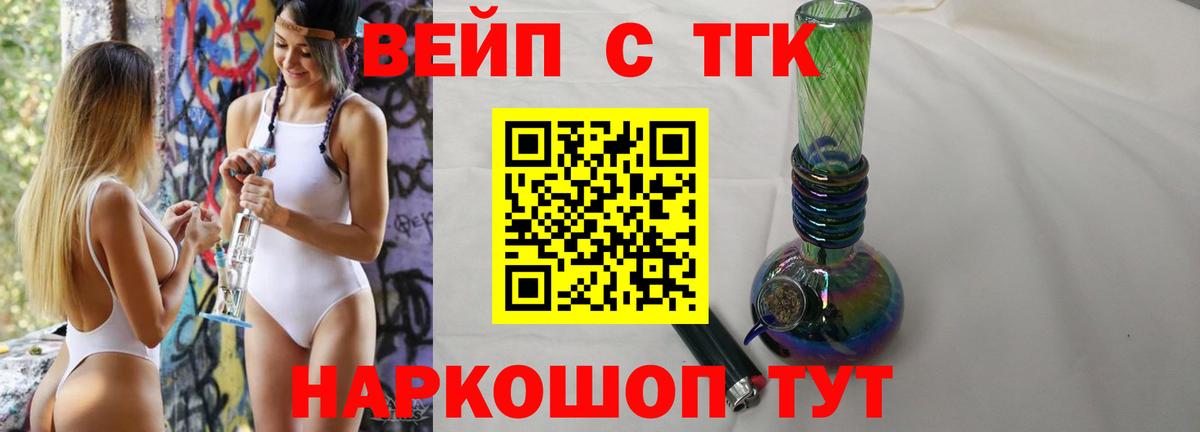 ТГК вейп Соликамск